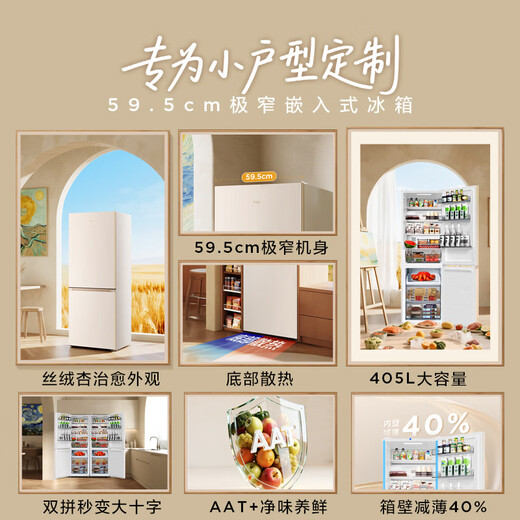 TCL Xiaoxingyun 405L large two-door refrigerator 59.5cm ultra-narrow bottom cooling zero embedded small household refrigerator air-cooled frost-free first-class energy efficiency R405T7-BQ national subsidy