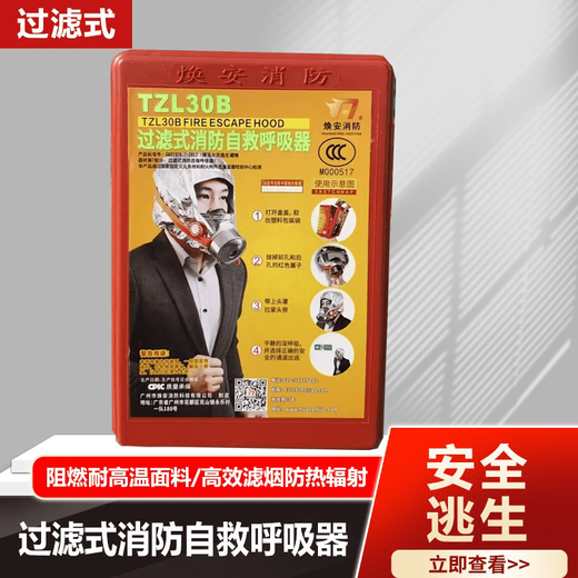 Xing'an brand fire escape mask fire mask fire-proof and smoke-proof self-rescue filter respirator luminous version Najiaan (national standard fire certification)_TZL30A
