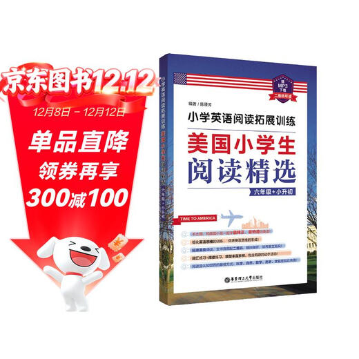 小学英语阅读拓展训练：美国小学生阅读精选（六年级+小升初）（赠MP3下载 二维码听读）