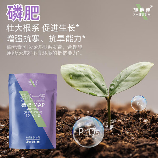 Shidijia Nitrogen Phosphorus Fertilizer Compound Fertilizer Ammonium Dihydrogen Phosphate Monoammonium Phosphate Fruit Tree Vegetable Foliar Fertilizer Large Element Water-soluble Fertilizer Phosphate Fertilizer 1kg 4 Bags