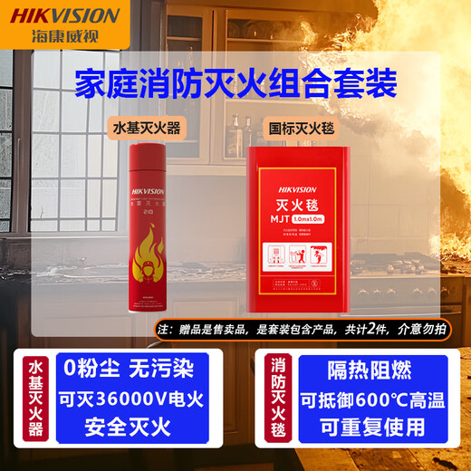 HIKVISION Hikvision fire protection combination set household vehicle-mounted water-based fire extinguisher fire blanket household fire equipment fire extinguishing two pieces of economical equipment