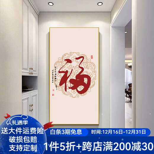 Whale style entrance hall hanging painting facing the door Baifu picture decoration painting entrance corridor painting Fu character hanging painting new Chinese style crystal porcelain painting mural 684-9 60*120 suitable for 0.7-0.8 meter wall width gold frame/crystal porcelain painting/smooth and bright surface