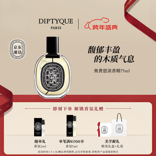 Diptyque O'Fern Eau De Parfum 75ml Perfume Gift Box Holiday Gift Birthday Gift for Girlfriend Dream New Year Gift
