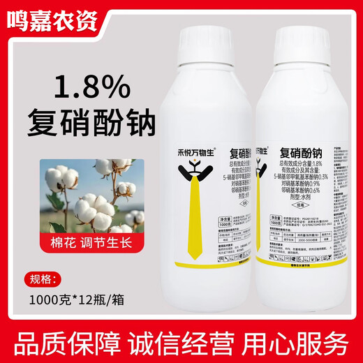 Heyue Wansheng 1.8% sodium nitrophenolate cotton growth regulator plant growth regulator 1000g*1 bottle