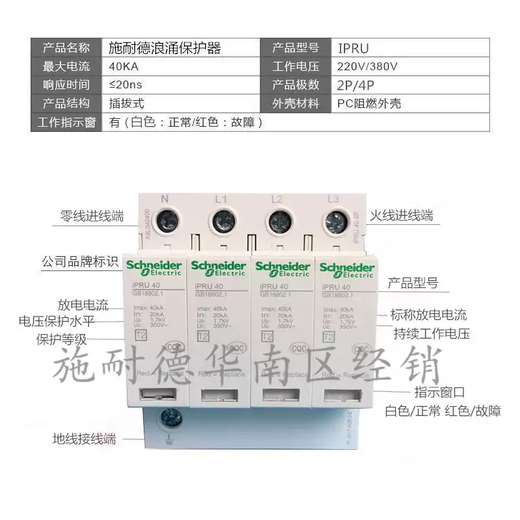 Original Schneider surge protector lightning protection suppressor surge R3P+N-4P10KA remote iPRU80r3P