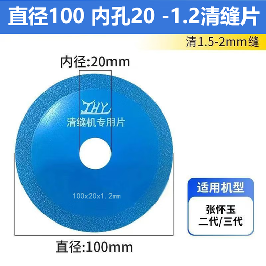 Zhang Huaiyu seam clearing sheet, seam opening sheet, Zhang Huaiyu seam clearing machine seam clearing sheet, wear-resistant, non-collapsing, beautiful seam clearing cutting sheet, seam clearing sheet, Zhang Huaiyu original factory 100 type 1.2mm thick