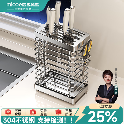 Four Seasons Muge Kitchen Rack 304 Stainless Steel Knife Rack Kitchen Knife Storage Rack Knife Rack Countertop Chopstick Cage Drain Rack