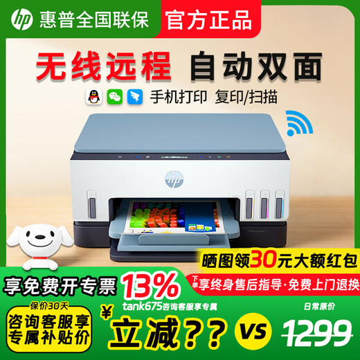 HP Tank725/Tank798 Farbtintenstrahldrucker mit automatischem Duplex-Tintentank, kontinuierliche Versorgung zum Drucken, Kopieren und Scannen, multifunktionales All-in-One-Gerät Tank675/Tank676 Tank 675 (automatischer Duplexdrucker + drahtlose Fernbedienung), Paket drei (originales neues Gerät + 8 Flaschen Spezialtinte)