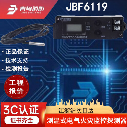 Beida Jade Bird temperature measuring electrical fire monitoring detector Jade Bird JBF6119 new original Jade Bird JBF-61S30 electrical host_62 protocol C1008