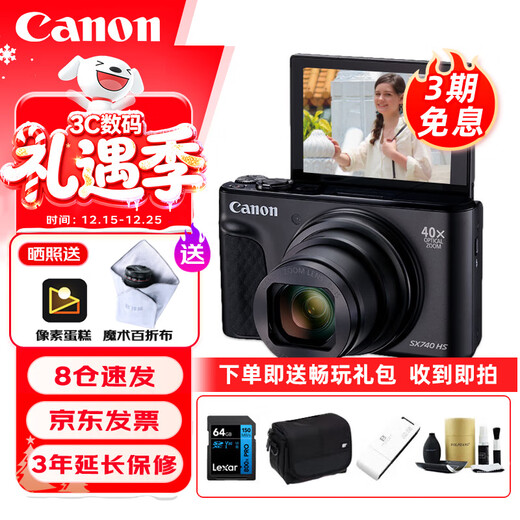 佳能（Canon）PowerShot SX740 HS 数码相机 4K短片 40倍光学变焦 便携式家用旅游办公卡片机 高清照相机 礼包版