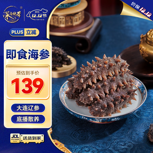 Deep sea zone Dalian origin ready-to-eat sea cucumber 1Jin Jin is equal to 0.5 kg 17-20 Liao ginseng OCC flagship store direct from the source