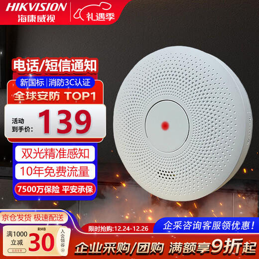 Hikvision HIKVISION Hikvision 4g smart smoke alarm household fire smoke alarm independent photoelectric smoke detector HF-Y5-G