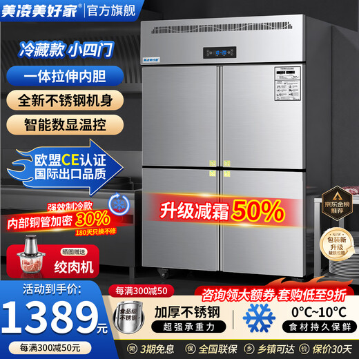 Meiling Beautiful Home has 20% subsidy four-door refrigerator commercial fruit and vegetable six-door fresh cabinet catering kitchen hotel dual-temperature refrigeration and freezing large-capacity stainless steel four-door freezer four-door copper tube luxury model丨upper and lower full refrigeration commercial large capacity丨high-efficiency refrigeration丨brand compressor