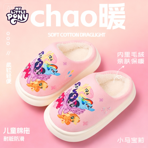 MY LITTLE PONY children's cotton slippers indoor autumn and winter warm anti-slip 6-12 years old medium and large girls plus velvet cotton slippers pink size 32-33
