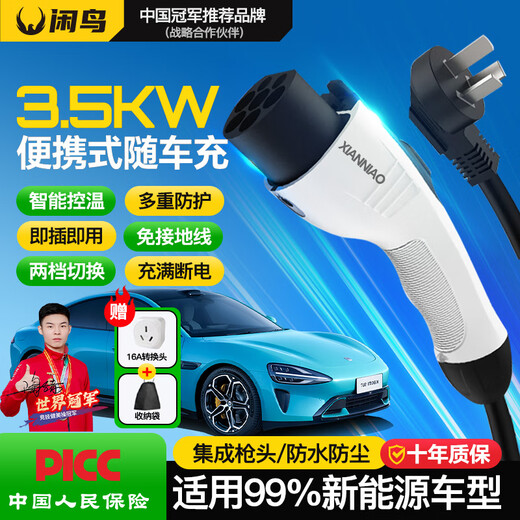 XIANNIAO car charger 3.5KW new energy charging gun electric car charger home portable charging pile suitable for BYD Tesla Aion Ideal Zero Run Galaxy 3.5KW National Standard 8A/16A two-speed switching - 10 meters NIO Krypton GAC Xpeng Changan Deep Blue Seagull Euler Wuling Hongguang mini