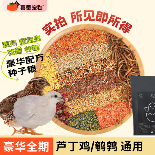 Rutin chicken food, full-price chicken feed, egg production grain, mealworm brooding food, 900s quail full-term feed, rutin chicken full-term food, 500g (1 Jin Jin is equal to 0.5 kg)