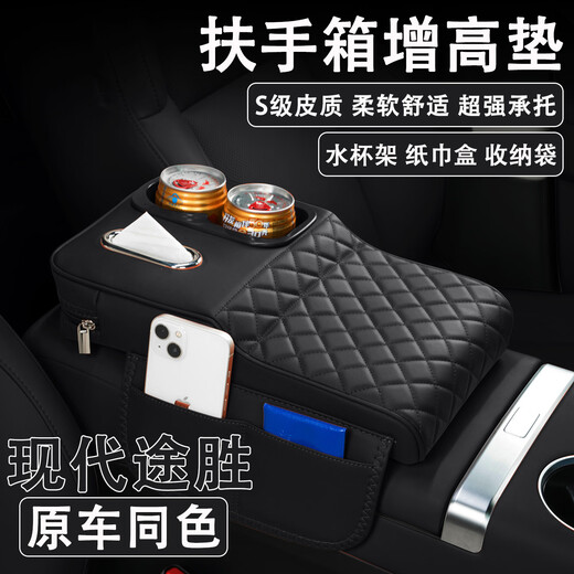 Mangmang is suitable for 2025 Hyundai Tucson L car armrest box booster pad car tissue box modified water cup holder storage coffee brown double opening special