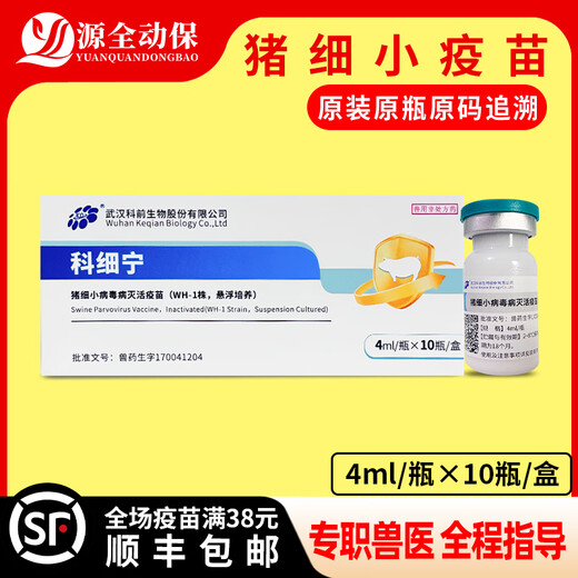 Vaccine for pigs, Kexiqianin, porcine parvovirus inactivated vaccine, sow stillbirth, mummy fetus vaccine, Ke*xining 4ml/10 bottles