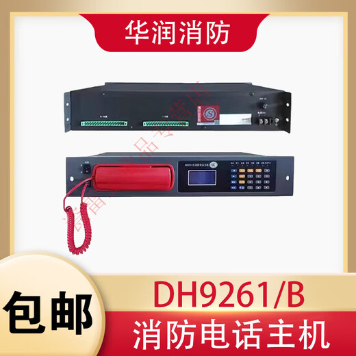 Telephone host DH9261/B EI Kaito bus multi-line fire emergency broadcast switchboard extension 9272 telephone extension (round head jack) DH9261/B/99 door