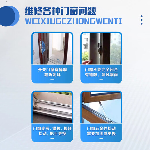 Shanghai door repair door and window installation and removal in the same city, screens, anti-theft door locks, glass modification and repair services