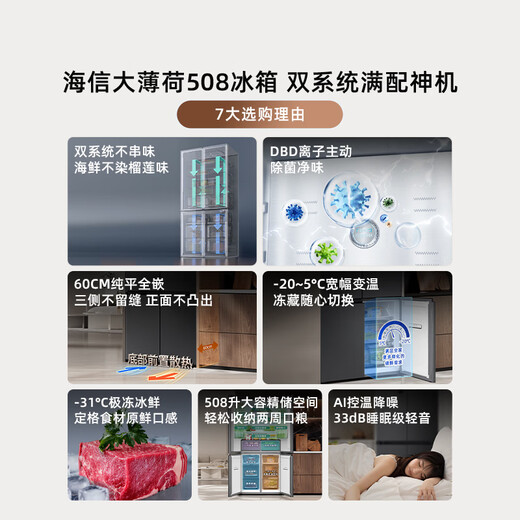 Hisense Big Mint 508L cross-door refrigerator dual-system embedded large-capacity active sterilization and odor-free gray World Cup customized refrigerator BCD-508S3CZKQD national subsidy