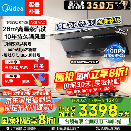 美的（Midea）【蒸汽洗AK5max】抽油烟机家用26风量顶侧双吸1100Pa静压高温蒸汽洗变频自清洁吸油烟机 【搭配经典灰色灶Q529L-G天然气】 烟灶联动