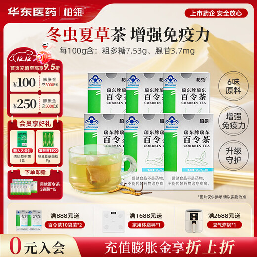 Bailing Huadong Medicine Cordyceps sinensis tea, mushroom powder to enhance immunity, health tea to strengthen the kidneys, body and lungs, health tea, 6 boxes + free 3 bags * 15 boxes, 4 month set, consolidate maintenance