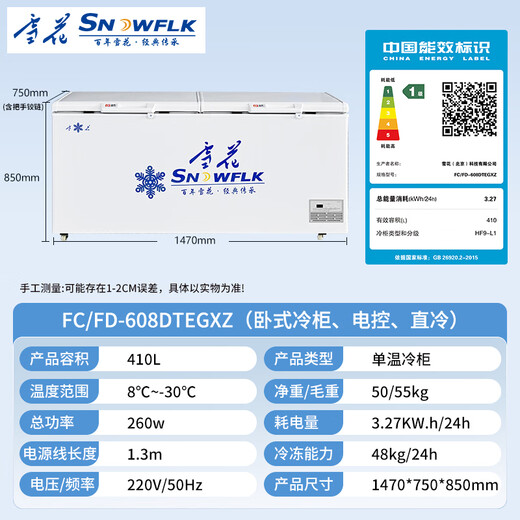 Snow (SNWFLK) 410L commercial large-capacity freezer computer temperature control household commercial full-freezer quick-freezer first-class energy efficiency FC/FD-608DTEGXZ