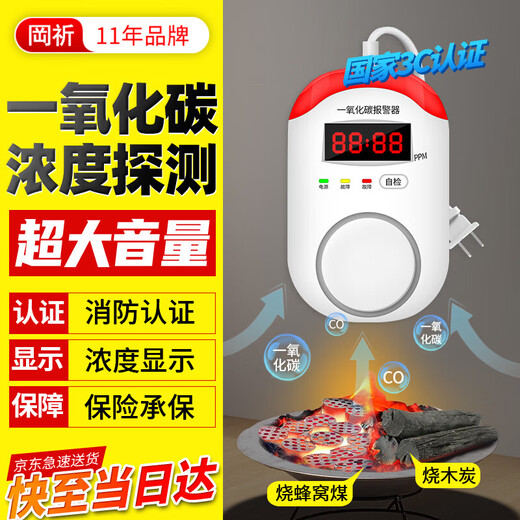 Gangqi JM-PS-8091 anti-gas poisoning household carbon monoxide alarm gas alarm CO induction coal stove burning charcoal honeycomb gas alarm artificial coal gas detection