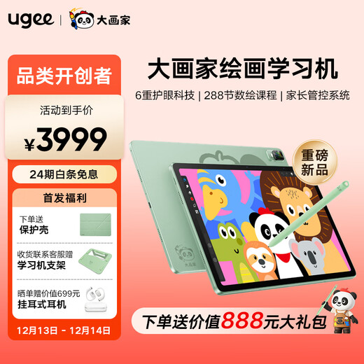 友基（UGEE）大画家绘画学练机D6智能护眼学生平板学习机初高中通用学习机数位屏数位板