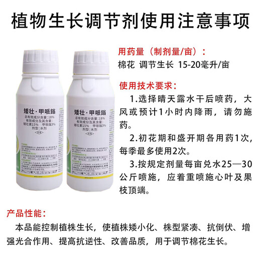 Genuine dwarf methicillin cotton controls growth regulator, controls dwarfing, resists lodging, improves quality, ready-made, 500g*1 bottle