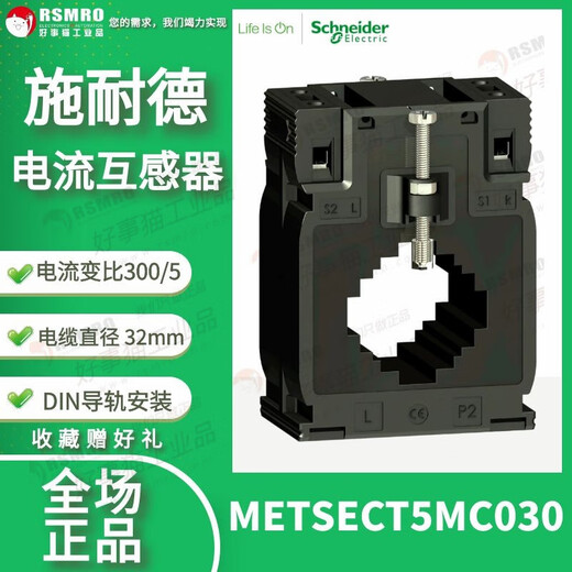 Schneider current transformer CT accuracy level 3 current ratio 300/5 cable 32 METSECT5MD050_current ratio 500_5_40