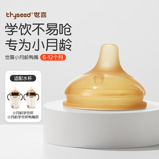 Shixi water cup accessories (duckbill nozzle) are adapted to the water cup bottle body