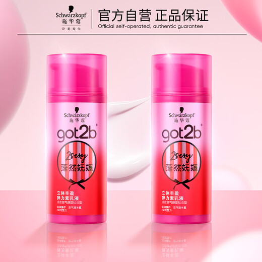 Schwarzkopf got2b plump and charming elastin emulsion 100ml*2