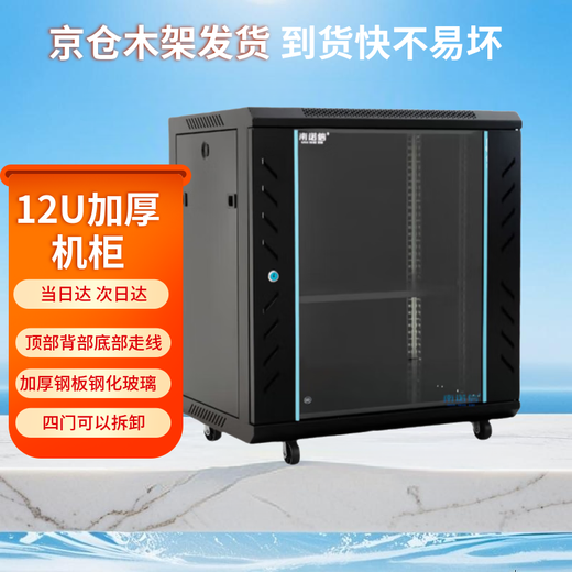 Nannuoxin N6612 thickened network cabinet 12U600 width 600 depth 640 height (700 height including wheels)