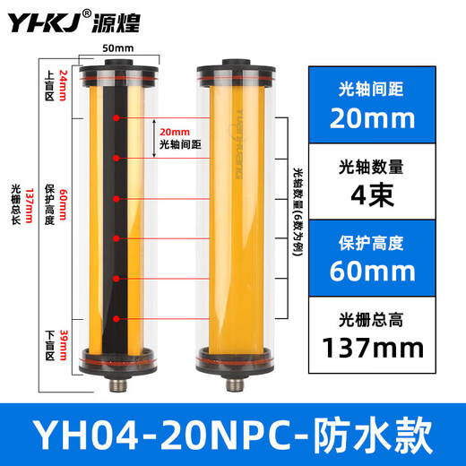 Waterproof light curtain outdoor IP68 through-beam protection device induction photoelectric switch sensor safety grating waterproof model YH04-20-NPC-2M