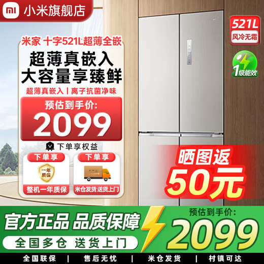 Mijia Xiaomi 521L cross-door refrigerator white, ultra-thin zero-embedded bottom heat dissipation, silver ion sterilization, Zhenpin mother and baby space BCD-521WMBI Mijia refrigerator cross 521L seamless fully embedded