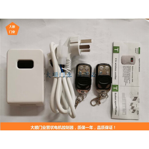 Gaoruan HS1305HS1401 rolling shutter door remote control tubular motor controller transmitter set with 2 plastic remote controls