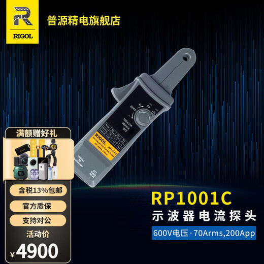 RIGOL Universal current probe for oscilloscopes RP1000C series dual-purpose AC and DC current probe RP1001C