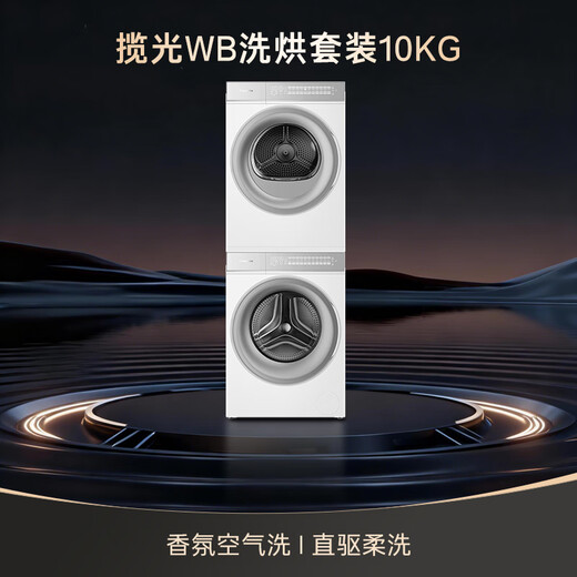 Casarte Languang WB washing and drying set 10KG drum washing machine fully automatic + 10KG dual engine heat pump dryer 20% national subsidy for home appliances 10LWB + 10FWB