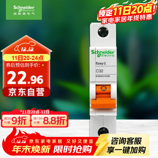 施耐德电气 空气开关 1P C32A 家用微型断路器 单进单出单极空开 EA9AN1C32R