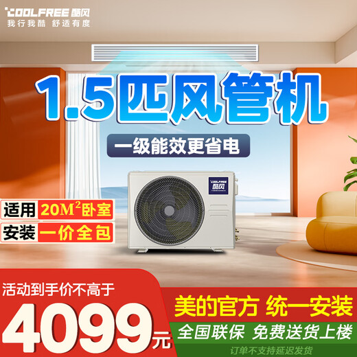 Cool Wind Duct Machine Midea Cool Wind Central Air Conditioning Duct Machine One to One Living Room Air Conditioner Level 1 Energy Efficiency 1.5 HP Suitable for 20 Square Meters