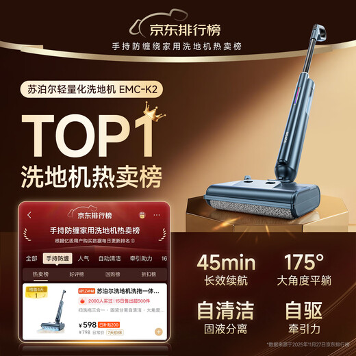 Supor floor washing machine, washing and mopping all-in-one mopping machine, household automatic cleaning, solid-liquid separation, no odor, light sound, lightweight self-traction electric mop EMC-K2 upgraded model - B sweeping, cleaning and mopping three-in-one