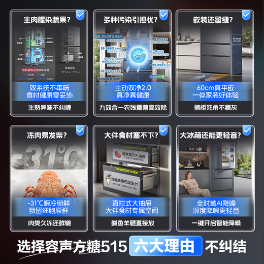 Rongsheng Cube Sugar 515L French multi-door refrigerator dual system active sterilization ultra-thin zero embedded first-class energy efficiency frost-free large capacity gray BCD-515P60FZMAD national subsidy 515 French dual system no odor + ultra-thin zero embedded