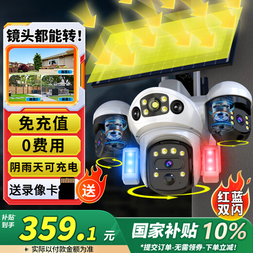 Batianan 4G three-camera solar camera outdoor no plug-in no need to connect to wifi lifetime free traffic monitoring home 360 degrees no blind spots with night vision panoramic mobile phone remote outdoor