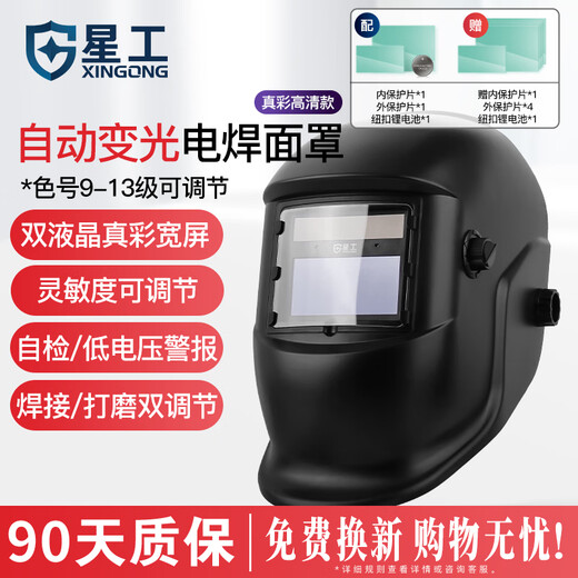 星工 电焊面罩 自动变光太阳能焊工焊接氩弧焊头戴式焊帽 XGH-698