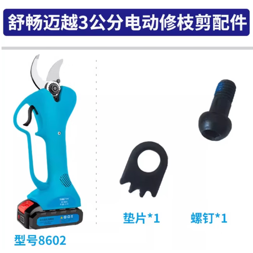 Electric pruning shears accessories blade electric shears lithium battery Maiyue fruit tree electric shears accessories pruning Shuchang 8602 pins and gaskets set