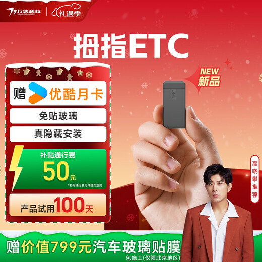 Wanji Technology etc. Free glass equipment processing, smart cardless hidden thumb, WeChat deduction, Jingdong car maintenance self-operated