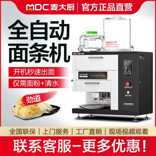 Yusenyi Noodle Machine Chef's Fully Automatic Intelligent Commercial Wheat Multifunctional Noodle Machine All-in-one Machine Noodle Pressing Mechanism Fresh Ramen Deluxe Model A 150 Serving Hours