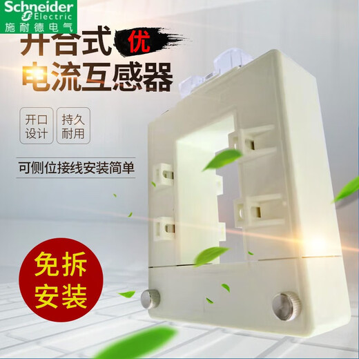 Schneider opening and closing open-type current transformer without disassembly bronze installation single three-phase AC high precision 6000_5 0 point 2 level_DP-820 (82*202)mm